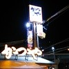 かつや 京都久御山店