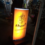 SHANTi - すぐ近くに紛らわしい服屋が！！