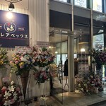 旬と酒ソーレアペックス