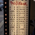 都島食堂 - 店前にあったメニューボードです。