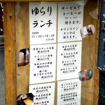 Yurari - 店頭にありましたランチのお品書きです