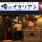 俺のイタリアン GINZA - 