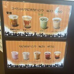 モミ&トイズ 三井アウトレットパーク滋賀竜王店 - ドリンクのメニュー