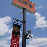 Yoshinoya - 看板