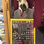 酒津屋 - マスコットボーイ