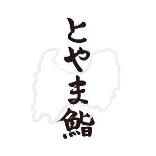 廻転とやま鮨 富山高山すし_0