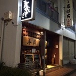 Mikura - 入口　見た目は普通の居酒屋です
