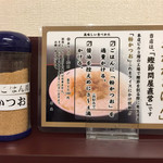 そばよし 京橋店 - 鰹節粉と其の食べ方