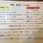 麺場 風雷房 - メニュー('15.5.30)