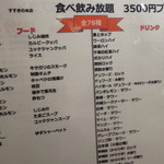 北海道ジンギスカン ちょちょ園 - メニゥ