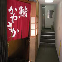銀座 鮨 かねさか 本店 - 中をのぞくと暖簾が見える