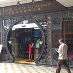 Jade Dynasty Seafood Restaurant - (2015.05)