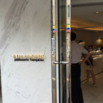 アテスウェイ - 