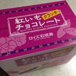 石垣空港売店 - 紅芋クランチチョコレート 680円×2(税込)