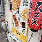 天理スタミナラーメン - 