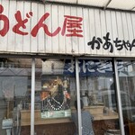 Udonya Kaachan