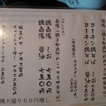 麺や 亀陣 - 新メニュー平成２７年６月