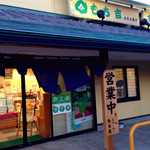 もち吉 - めっちゃお勧め♫