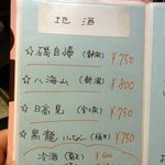 魚菜屋 海祭 - ここは魚メインで食べる予定だったので日本酒で攻めてみようと。