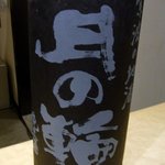 魚菜屋 海祭 - 次の日本酒は月の輪にしました。これはメニューに載っていなかったものです。メニューに載っていない日本酒も沢山あるようです。月の輪は有限会社月の輪酒蔵店のお酒です。