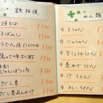 魚菜屋 海祭 - メニューです。