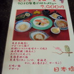 日本橋 - ﾚﾃﾞｨｰｽｾｯﾄ　メニュー表