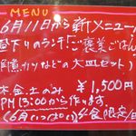 風遊斎 - 10周年記念メニュー