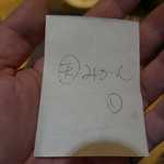 目白 志むら - 注文後は店員からオーダー内容を書いた紙を手渡され