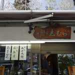 目白 志むら - たまに行くならこんな店は、目白駅チカのかき氷の大人気店として知られ
      休日に足を運ぶとほぼ大行列！１Fは売店も併設している志むらで
      今年は天然氷のかき氷が頂けると聞いたので再訪してみました。