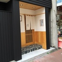 新富 なぐも - 