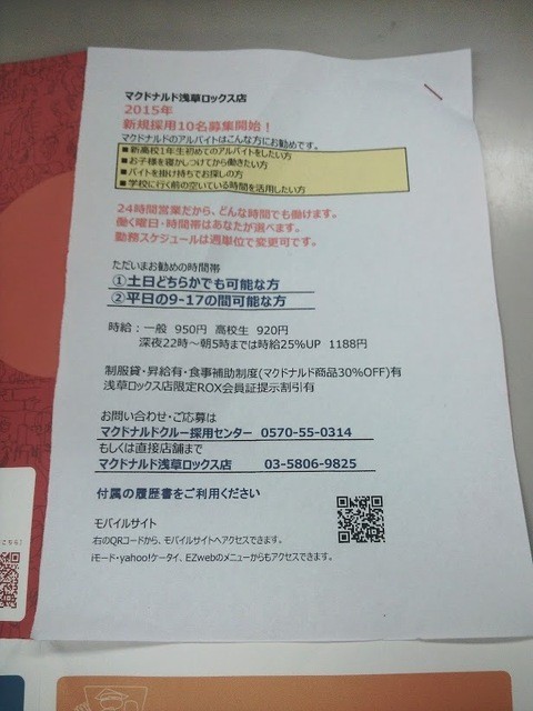 晴 浅草 マックにて昼食 ハンバーガー ポテト他 By Myscrap9691 マクドナルド 浅草ロックス店 浅草 つくばｅｘｐ ハンバーガー 食べログ