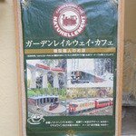 ガーデンレイルウェイ・カフェ - 店頭の看板