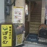 ぽえむ - 階段上がって２階。大丸近く。