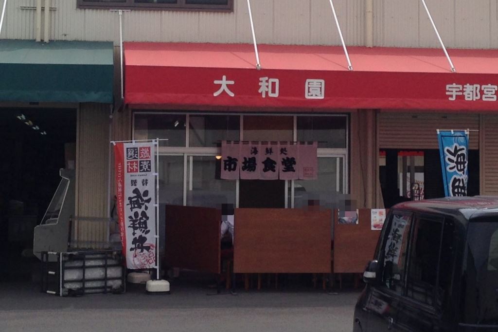 市場食堂 name=
