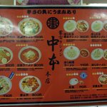 蒙古タンメン中本 - メニュー