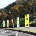 道の駅　いりひろせ - 2014年10月