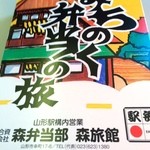 Mori Bentoubu - 森弁当部　みちのく弁当の旅　パッケージ