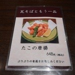 元祖 瓦そば たかせ - お品書き 2015.6