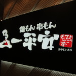 Ippei-an Ramen & Bar - 