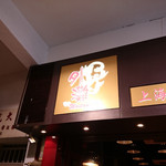 Waitan Restaurant  - 