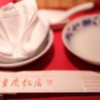 横浜中華街 重慶飯店 本館 - 