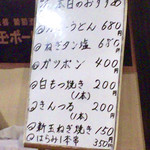 もつ焼き ねぎぼうず - H27.6.11　6/11 本日のおすすめ