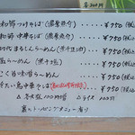 まるしん 麺匠 きくのや - メニュー