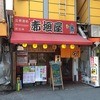 赤垣屋 京橋店