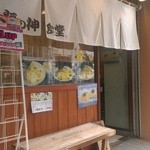 福の神食堂 - 外観