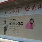 メリーゴーランド - 