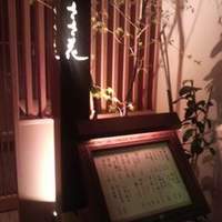 銀座ささ花 - 