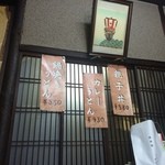 Sanjou Sarashina - 店内