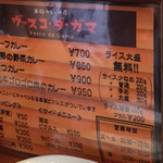 ヴァスコ・ダ・ガマ - メニュー