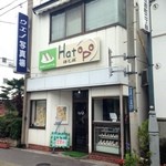 パパサンドのお店 はとぽ - ウエノ写真館がHatopoに☆